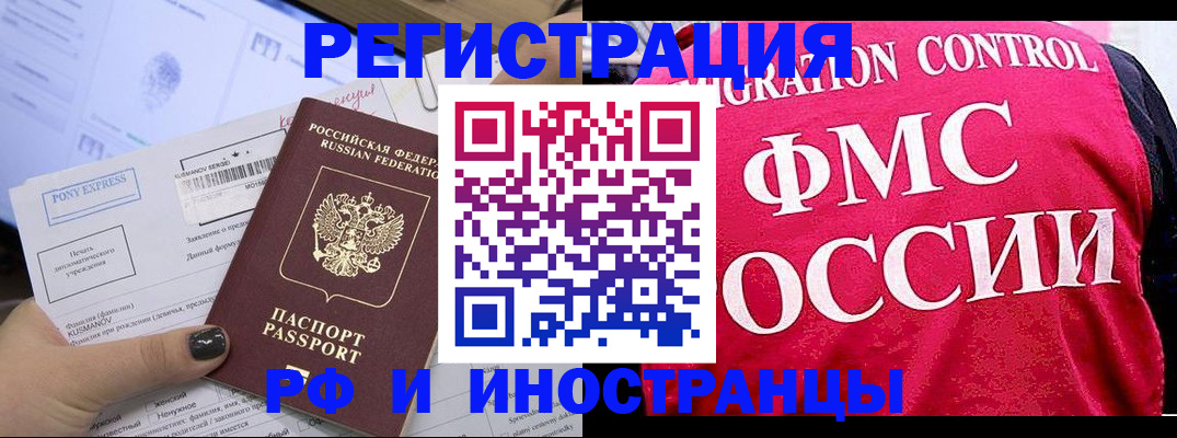 временная регистрация купить в Великих Луках
