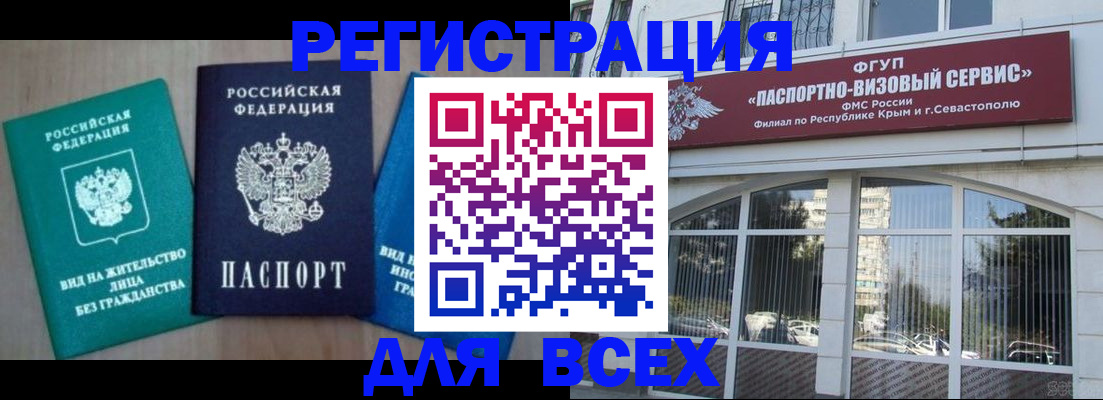 купить прописку в Великих Луках