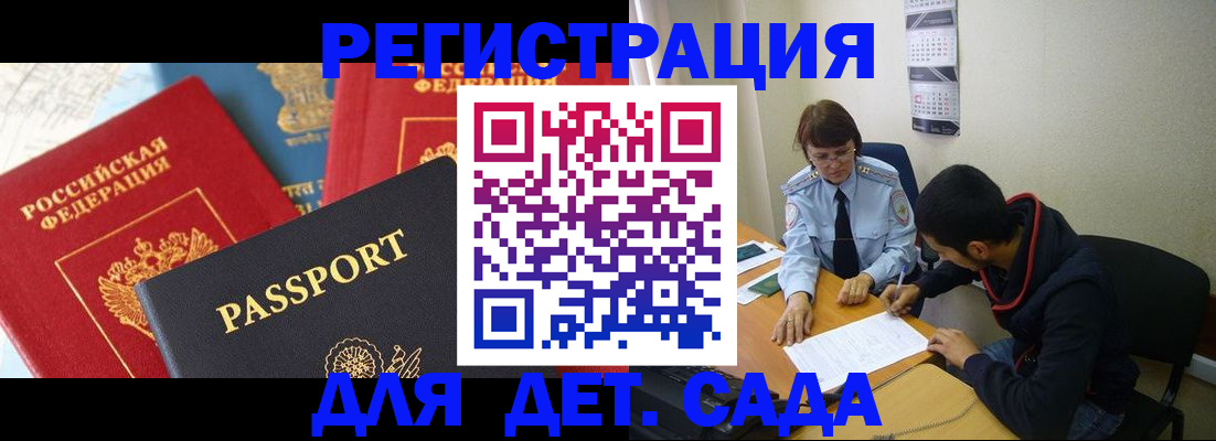 прописка для военкомата в Великих Луках