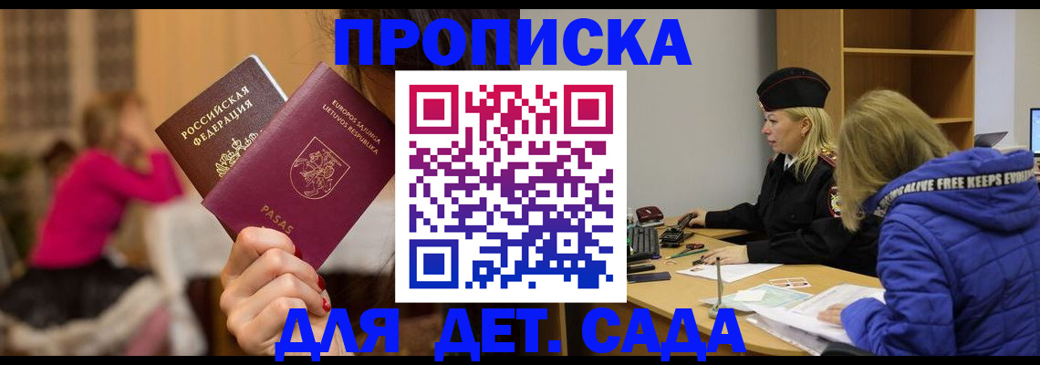регистрация для дет. сада в Великих Луках