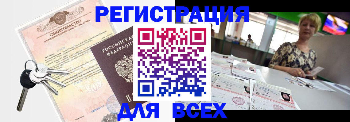 временная регистрация адрес в Великих Луках