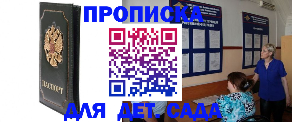 регистрация для дет. сада в Великих Луках